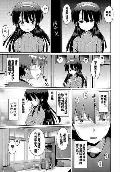 Ijimerarekko no Boku, Saimin Appli de Onnanoko-tachi ni Fukushuu suru