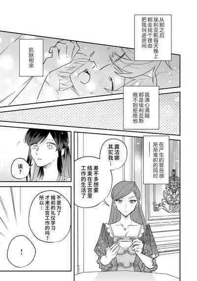 [Isotetsu / Serinarise] ijiwaru denka wa hanayome o nigasanai ~ tsundere dekiai oji no ama sugiru wana ~ | 坏心眼的王子让新娘无处可逃～傲娇溺爱王子甜过头的陷阱～ [Chinese] [莉赛特汉化组]