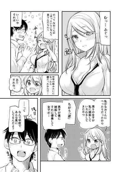 Class de 1-ban no Boss Gal wa Boku no Mae dake Kawaii Ecchi na Osananajimi