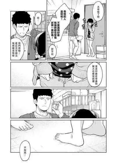 1LDK+JK Ikinari Doukyo? Micchaku!? Hatsu Ecchi!!? | 1LDK+JK 突然間展開同居？ 極度貼近！？初體驗！？ Ch. 18-38