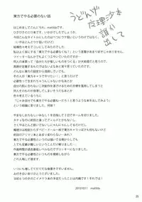 (Kouroumu 6) [MATILDA] Kore Touhou de Yaru Hitsuyou Naku ne? | Is it really necessary to do this in Touhou (Touhou Project) [English] [pesu]