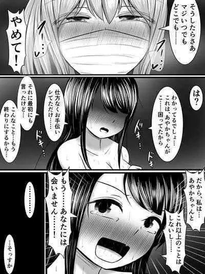 愛する僕の妻が、ふたなりヤリチン巨根ギャルに寝取られたんですけど!?