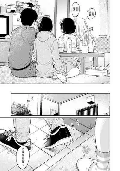 1LDK+JK Ikinari Doukyo? Micchaku!? Hatsu Ecchi!!? | 1LDK+JK 突然間展開同居? 極度貼近!?初體驗!? Ch. 18-37