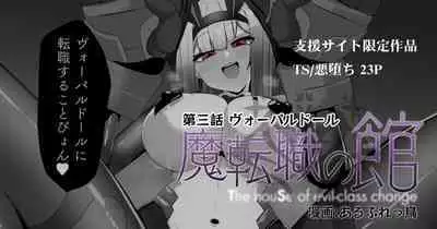 Evil Class Change③