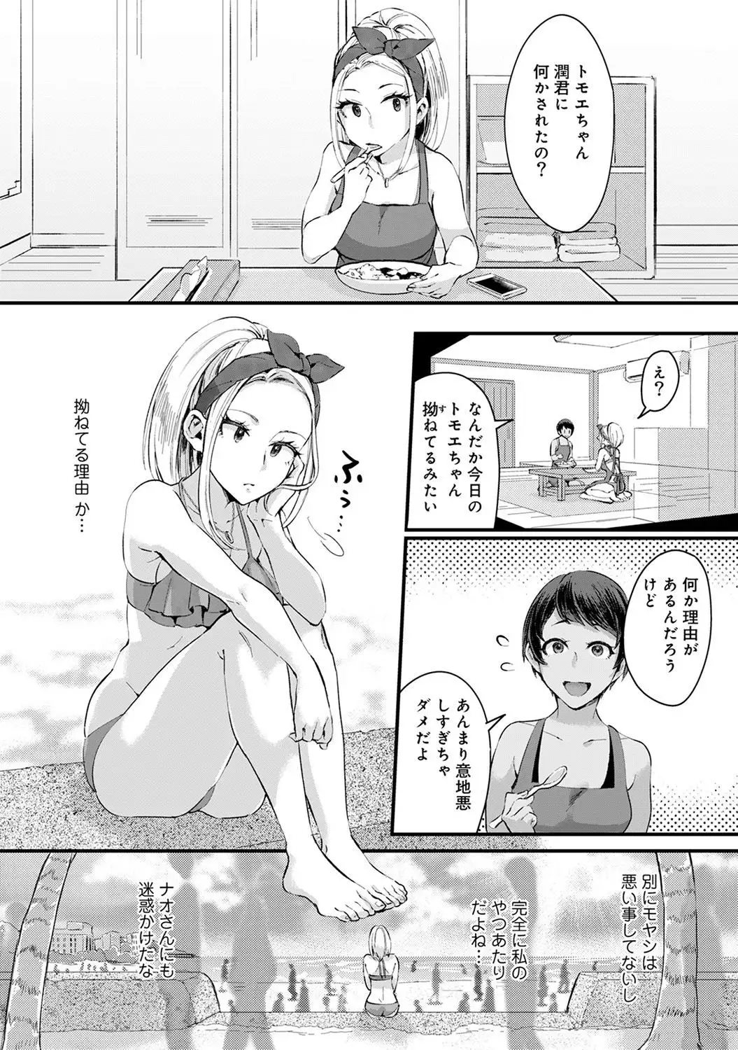 Umi no Ie de Harem Beit! Gal & Shojo to Beach de Ecchi Ch. 1-3
