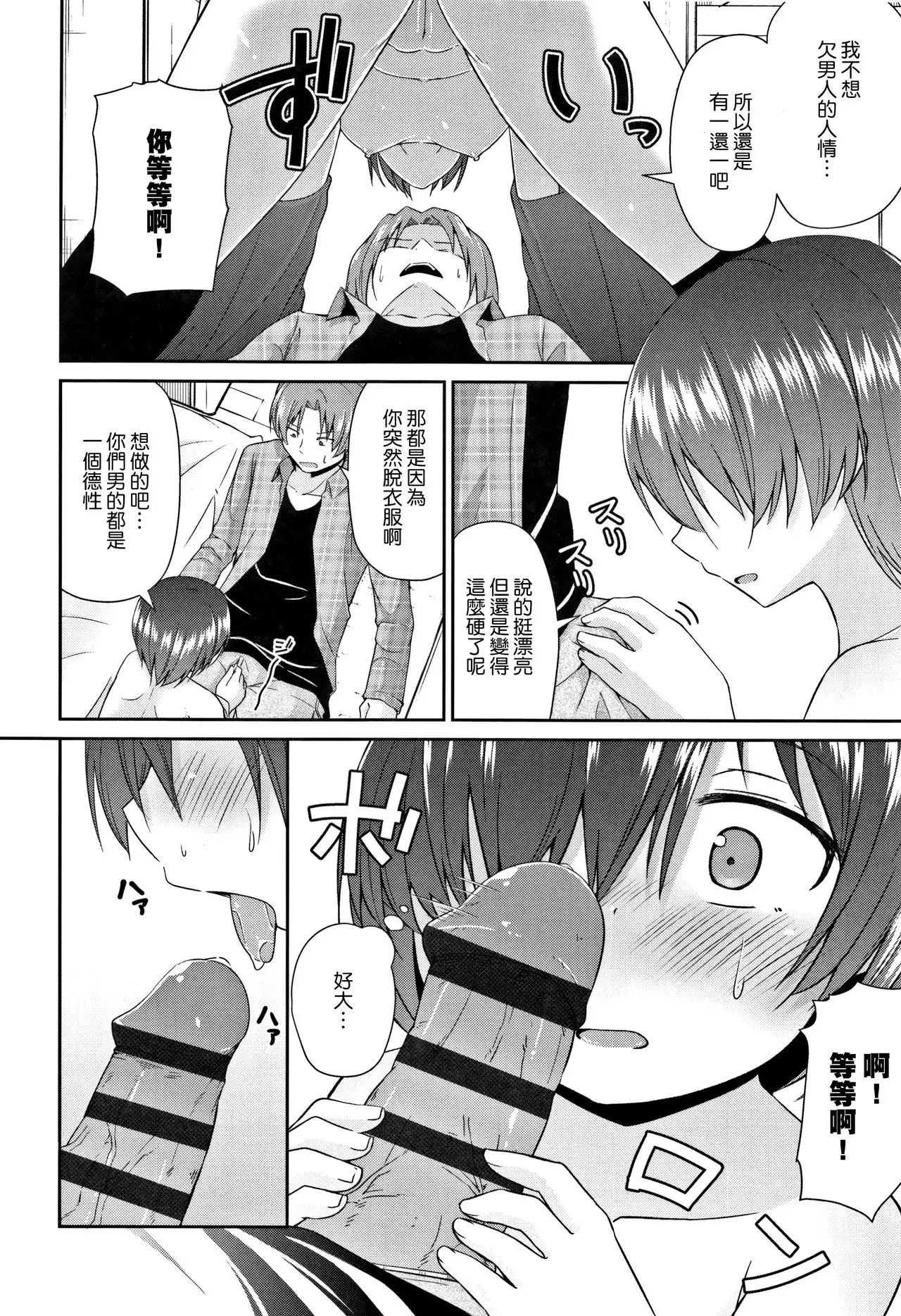 Mama ni Naisho no Hatsujouki | 對媽媽保密的發情期