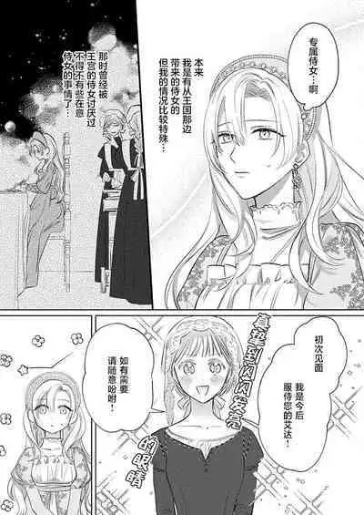 Ai ga Omoi Kishi Koushaku wa, Tsuihou Reijou no Subete o Ubaitsukushitai. | 骑士公爵爱意深重，想要索取放逐千金的一切。 1-16