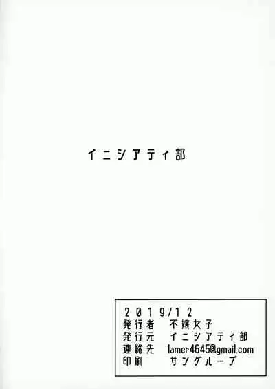 (C97) [Initiative (Fujoujoshi)] Ugai Tearai Fellatio desu (Fate/Grand Order) [Chinese] [裁缝王个人汉化]