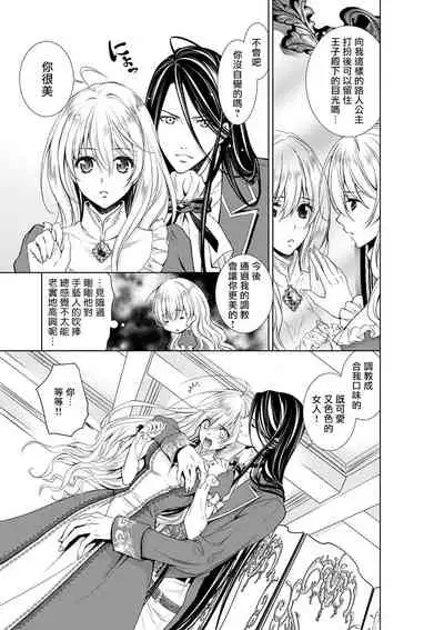 Cinderella ni wa Narimasen! Mob Chara Hime wa Midara na Akuma ni Miirarete | 我才不做灰姑娘！路人公主被淫亂惡魔迷得神魂顛倒 1-3