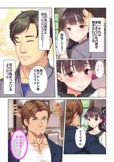 夫の目の前で他の男に媚肉を広げられ躊躇しながらも喘ぐ妻~他人棒を受け入れた先に待っているものは~【合本版】