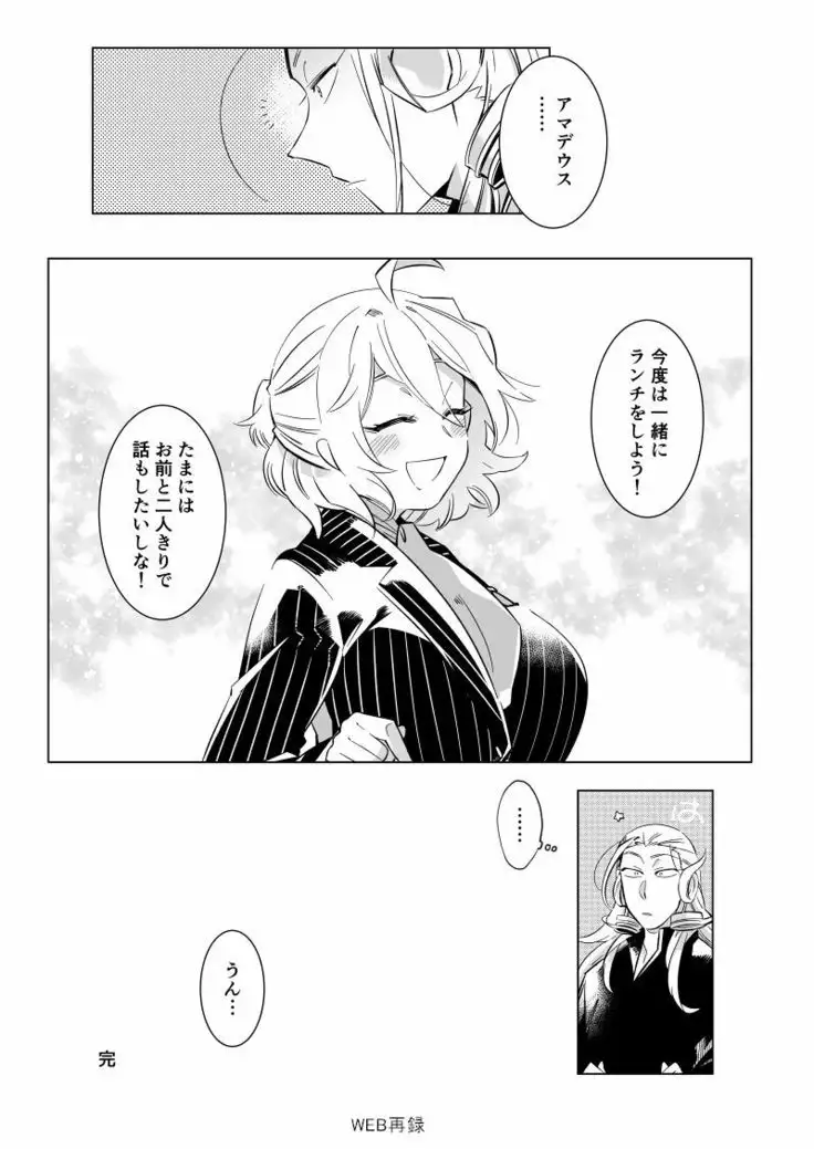 とろとろ~ アマサリ編