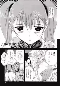 [YU-YU TEI (Katsuragi You)] Ruri Matomemashita Soushuuhen 1 (Martian Successor Nadesico)