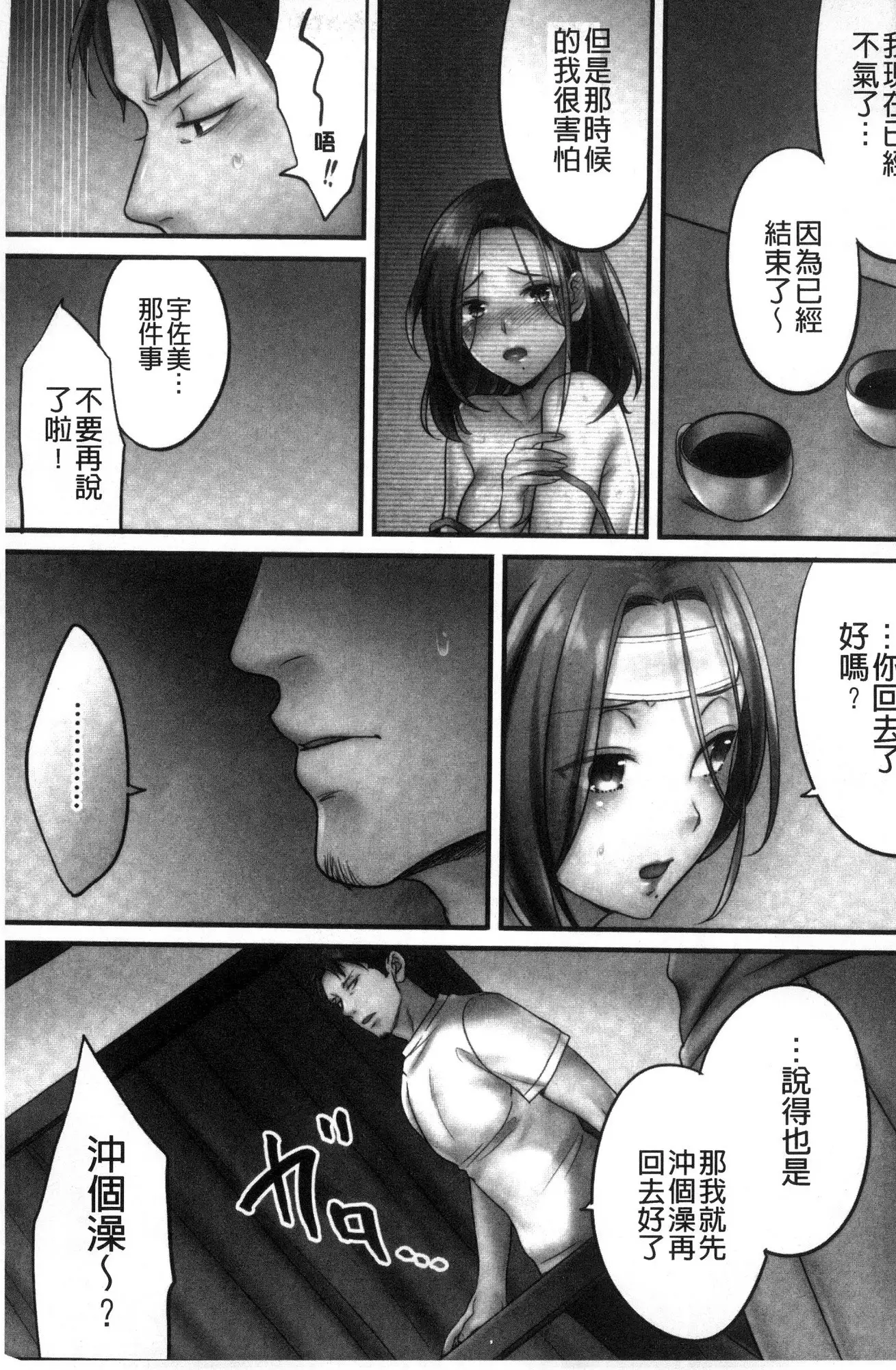 Netori Esthe de, Konya, Tsuma ga....