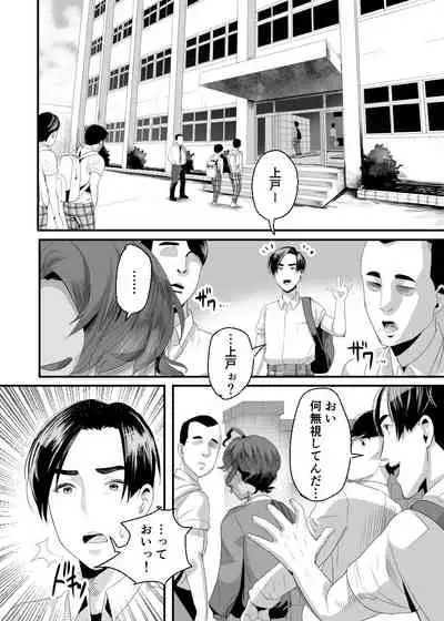 上戸君のえっちな放課後2~校内売春編~