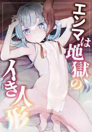 [Tenkirin (Kanroame)] Enma wa Jigoku no Ikiningyou [Chinese] [绅士仓库汉化] [Digital]