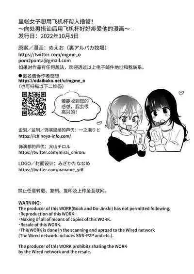小号女生想用飞机杯帮人撸管!~用飞机杯好好疼爱搭讪到的处男男生的漫画~