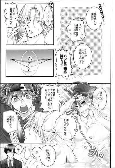 (OPEN THE GATE! 7) [Di (usodi)] Delicious Icecream Lovely Darling Overnight (SK8 The Infinity)