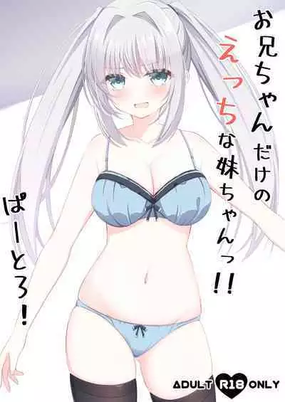 [Little Note (Suzunashi Rei)] Onii-chan dake no Ecchi na Imouto-chan!! Part 3 [Digital]