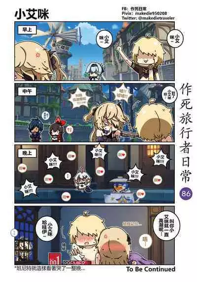 作死旅行者日常篇