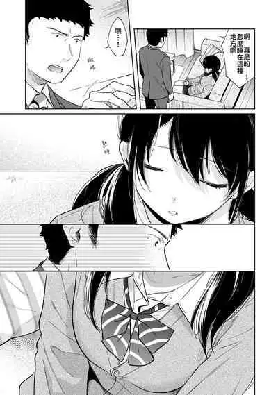 1LDK+JK Ikinari Doukyo? Micchaku!? Hatsu Ecchi!!? | 1LDK+JK 突然間展開同居? 極度貼近!?初體驗!? Ch. 18-37