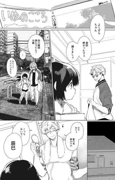 ii Otona nano desu ga Imakara Kawaiko-chan ni Taberaremasu.