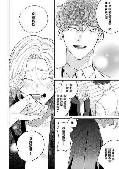 [Suehiro Machi] Furetaku Nattara, Kaette Oide | 回到我这里来吧 倘若你想要触碰的话 Ch. 1-5 + 加笔1-2 [Chinese] [冒险者公会] [Digital]