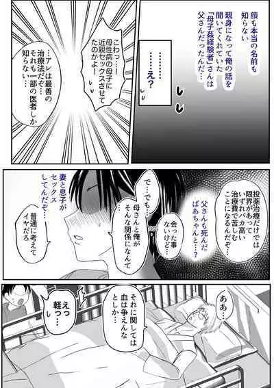 [Yamamoto Mugi] Soshite Kaa-san wa Ore no Ko o Haramu Bonyuu Kaa-san no Naka ni Modoritai Kanketsuhen