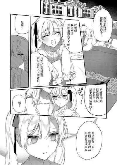 Melt me with your love,Maria. | 以愛將我融化~即日求婚！？但是能一直都溺愛我嗎？皇子殿下 1-2