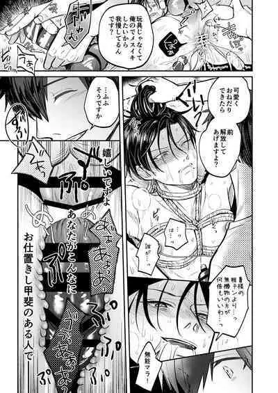 Usui Hon no Netori Joushi o Seiteki ni Korashimeru Hon