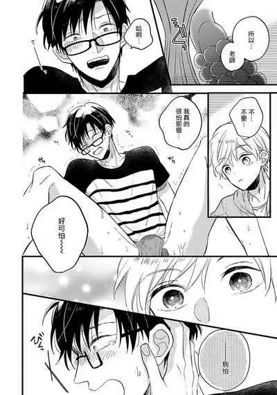 [Tonda Moko] Boku no Kawaii Dohtei-kun | 我可爱的童贞君 Ch. 1-4 [Chinese] [拾荒者汉化组] [Digital]