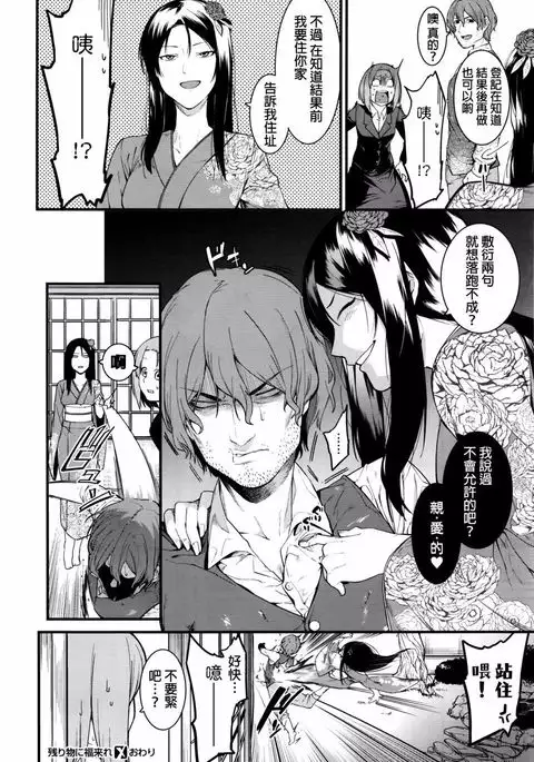 Fukurai Re to leftovers