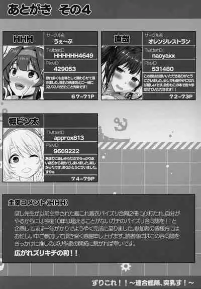 (C97) [Wave (Various)] ZuriColle!! ~Rengou Kantai, Totsunyuu su!~ (Kantai Collection -KanColle-) [English] [constantly]