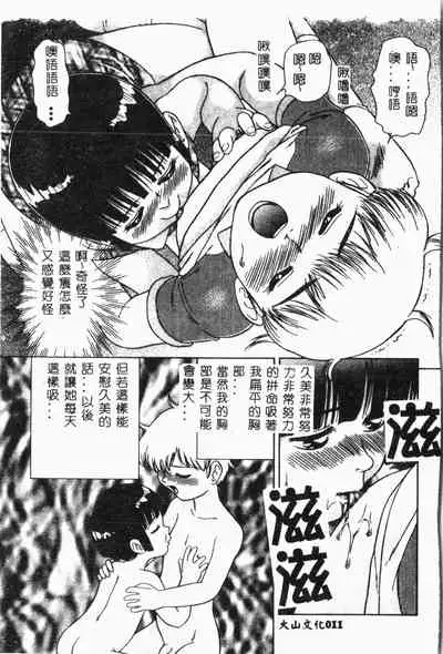 [Anthology] Imouto Koishi 2 [Chinese]