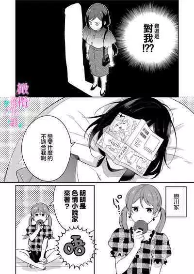 [Umou] Jounetsu to Kaite Seiyoku to Yomu1-9 | 写作热情读作情欲 1-9 [Chinese] [橄榄汉化组]