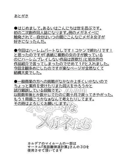 [Yowoshinobu] 4-nin no Echi-teki na Megane-tachi (Fate/Grand Order) [Chinese] [黎欧x苍蓝星汉化组] [Digital]