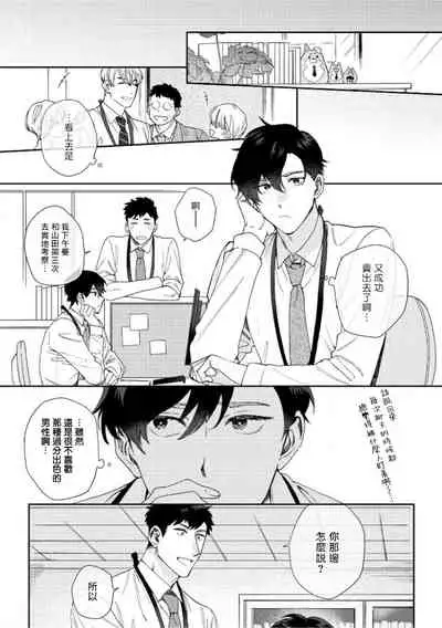 [Nanatsuno Wataru] Hata-kun wa Seifuku de xx Saretai | 波多君想要穿著制服做 Ch. 1-6 完结 [Chinese] [拾荒者汉化组] [Digital]