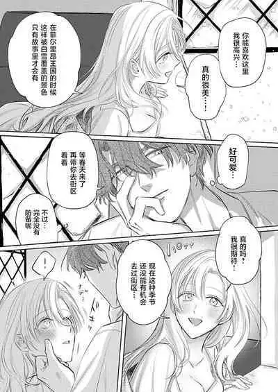 Ai ga Omoi Kishi Koushaku wa, Tsuihou Reijou no Subete o Ubaitsukushitai. | 骑士公爵爱意深重，想要索取放逐千金的一切。 1-11