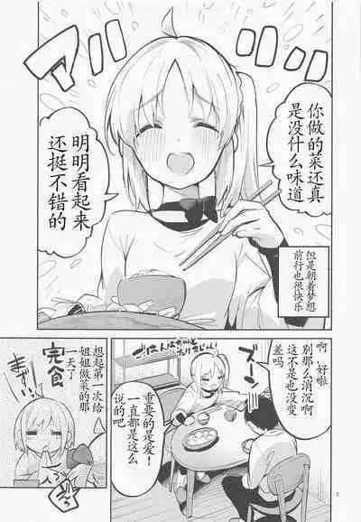 (C101) [Circle-FIORE (Ekakibit)] Yume ga Uta o Utau no da! (Bocchi the Rock!) [Chinese] [一条老咸鱼]