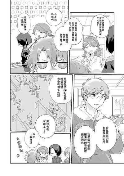 [Ono Rin] Uso-tsuki beta no unmei no koi | 骗子β的命运之恋 [Chinese]