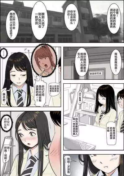 Charao ni Netorare Route 2 Vol. 2