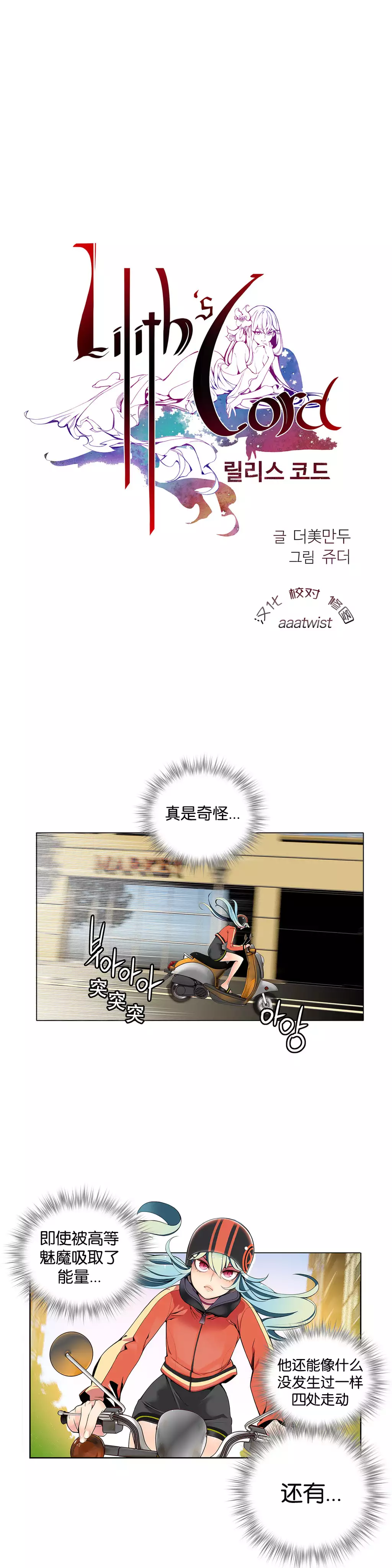 莉莉丝的脐带 Ch.1-23