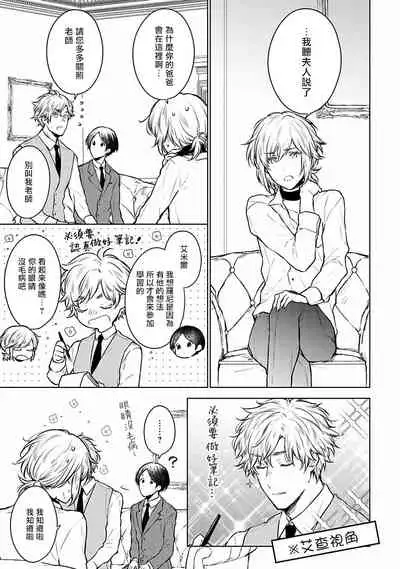 [Furukawa Fumi] Omega Koukyu Shoukan Ronnie Danshaku no Otsuki-sama | OMEGA高级娼馆 罗尼男爵与白月光 Ch. 1-5 [Chinese] [冒险者公会] [Digital]