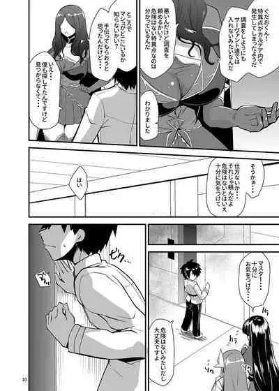 [SeaFox (Kirisaki Byakko)] Masutā o netora rete akuochi shita mashu ga masutāwo mechamecha nisuru hon (Fate/Grand Order) [Digital]