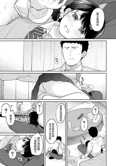 1LDK+JK Ikinari Doukyo? Micchaku!? Hatsu Ecchi!!? | 1LDK+JK 突然間展開同居? 極度貼近!?初體驗!? Ch. 18-35