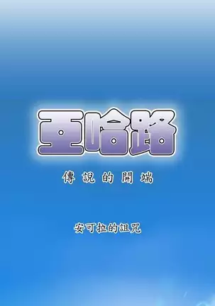 亚哈路 第1季