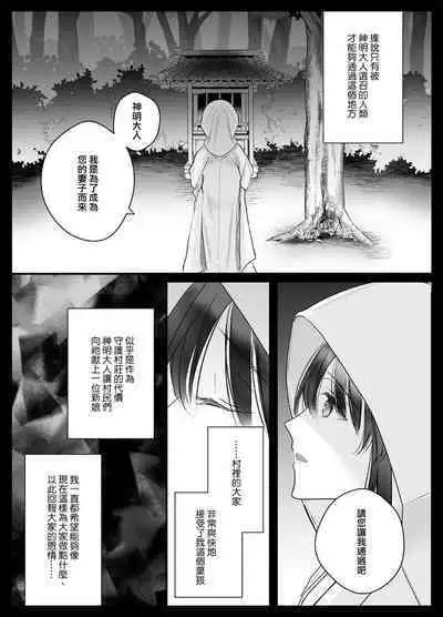 [Crs (shira shū) ] koyoi, kamisama ni totsugimasu ~ kairaku shokushu ni amaku shitsuke kera reru shoya ~ | 今夜，成為神明大人的新娘～被快感觸手甜蜜調教的初夜～ [Chinese] [莉赛特汉化组]