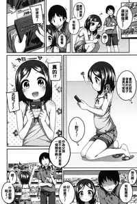 [Shouji Ayumu] Chiisaiko Iiyone... [Chinese] [oo君個人漢化] [Digital]