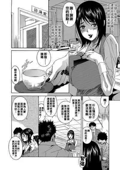 メス犬奥さん 職場でうれション 〜川村さんお茶!〜(Chinese)