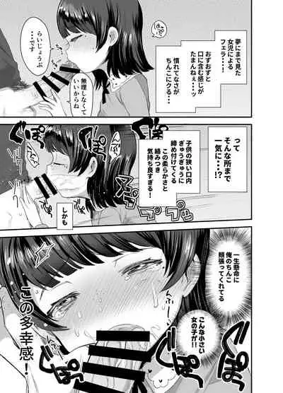 Ore ni dake Ero Jidori o Okutte Kureru JS to Hajimete no Off-kai de