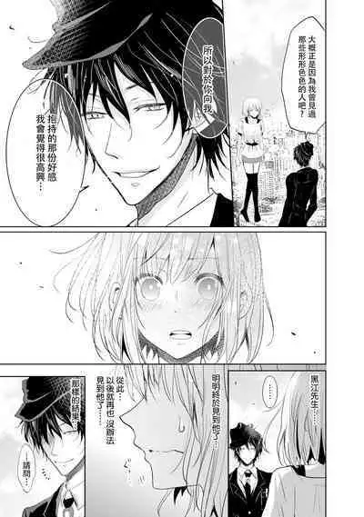 [Narusawa Kio] Mottomo Yasashii Koroshikata - The most gentle how to kill. | 最溫柔的殺人方法 1-5 end [Chinese] [莉赛特汉化组]